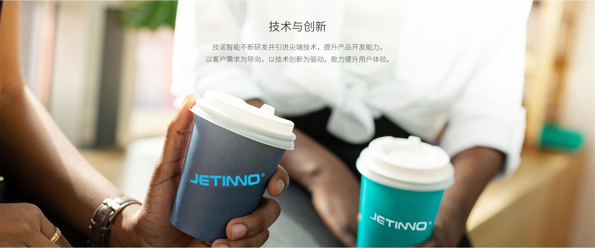 創(chuàng)新與技術